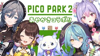 【PICO PARK2】あやかきって息合うんですよね~【珠乃井ナナ×綺沙良×梢桃音×ルンルン×司賀りこ/にじさんじ所属】