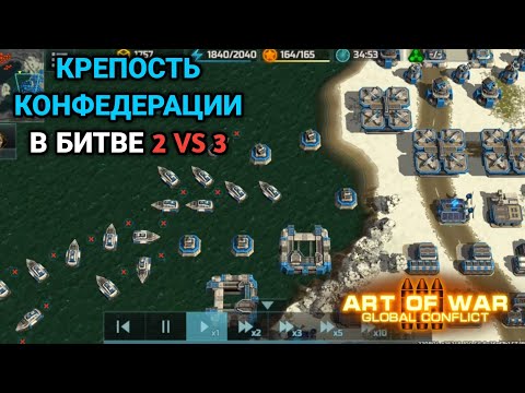 Видео: 2/3 Разминка с новичками | Art of War 3