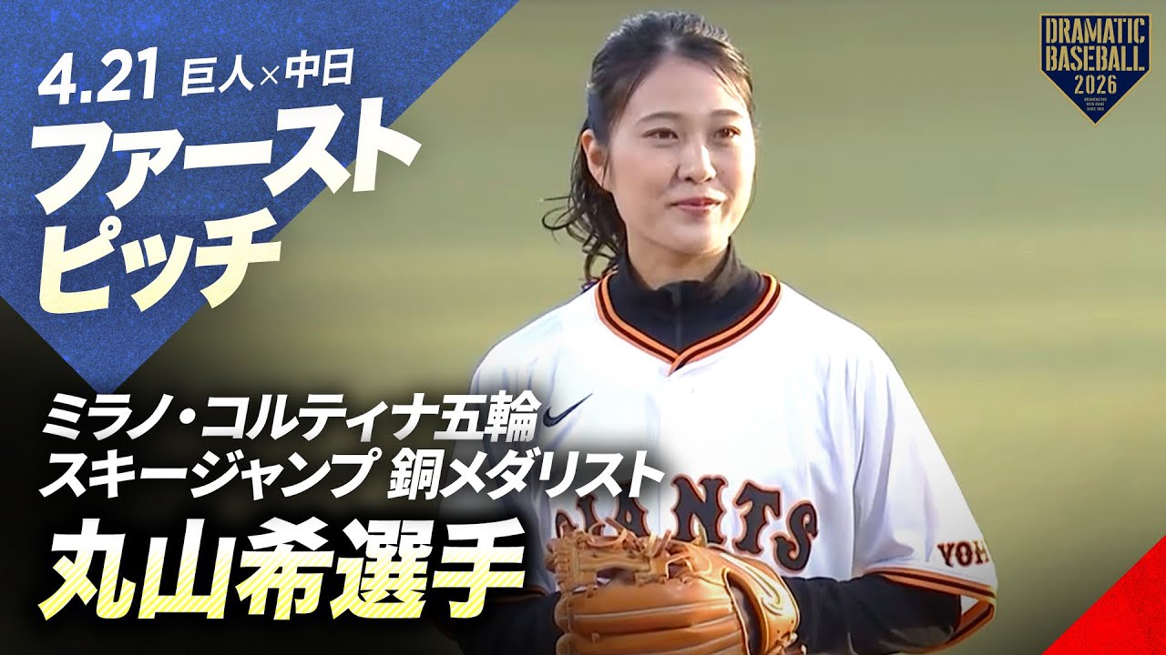 ファーストピッチ】「ミラノ・コルティナ五輪」スキージャンプ 銅