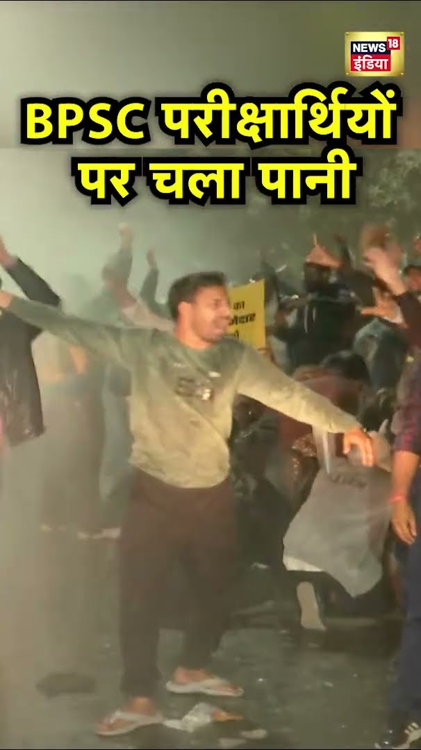Patna में BPSC परीक्षार्थियों पर Police का Lathicharge | Hindi News | N18S