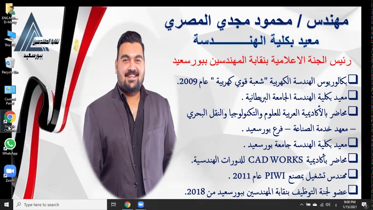 الموقع الالكتروني لنقابة المهندسين ببورسعيد