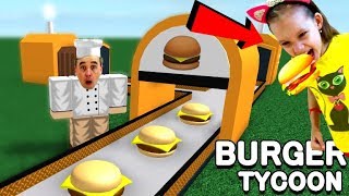 Я сделал САМЫЕ ВКУСНЫЕ БУРГЕРЫ ТУТ! ROBLOX TYCOON где нам мешает ПРоХоДиМеЦ Папа стал ДИРЕКТОР! screenshot 3