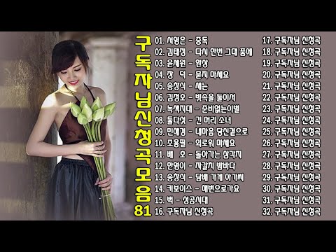 구독자님 신청곡 모음 81