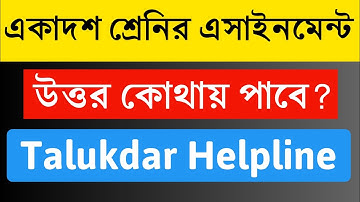 HSC 2022 Assignment Answer || Class 11 or Inter 1st year Assignment Answer || Talukdar Helpline