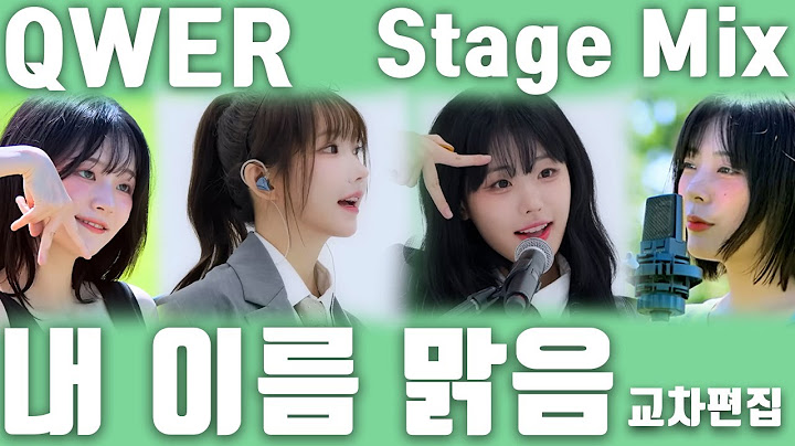 QWER -내 이름 맑음 (My name is Malguem) (교차편집 Stage Mix)