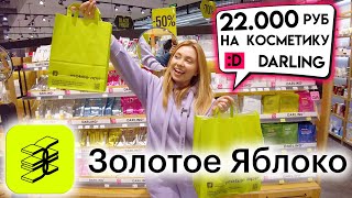 :  22 000    DARLING!   