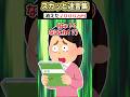 2000万入った通帳開いたら残高100万以下に→え…相続金消えてたんだけど… #2ch #スカッと #shorts