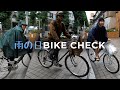 『突撃！隣のBIKE CHECK Vol.5 〜 "雨の日”自転車通勤スタイル』