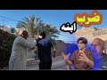 طرده من البيت شوفوا شنو صار بعد ما انسدت الدنيا بوجهه ردة فعل مؤثرة 
