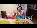 칠순넘은 할머니의 키토유 템페요리