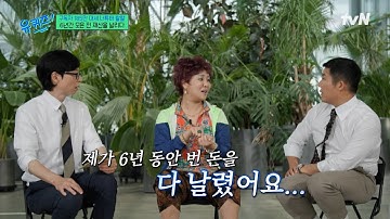 랄랄이 6년 동안 벌고 모은 돈을 한방에 날려버린 사연..💧#유퀴즈온더블럭 | YOU QUIZ ON THE BLOCK EP.299 | tvN 250625 방송