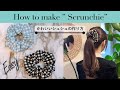【DIY】初心者向け 超簡単シュシュの作り方　How to make Scrunchie/chouchou/ sewing tutorial　ソーイング　韓国ファッション　ヘアアクセサリー　ギンガム
