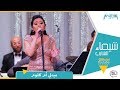 ميدلي أم كلثوم شيماء الشايب من حفل معهد الموسيقى العربية