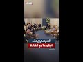 الرئيس المصري يعقد اجتماعا مغلقا مع قادة ورؤساء الوفود قبيل وصول ترمب