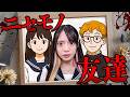 【ホラー】学校の友達がニセモノでした・・・・【寸劇】