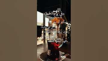 ليلة الجمعة/حالات واتس اب يوم الجمعة 2023/ستوريات انستا 2023/سورة الكهف/أجمل دعاء ❤🌸