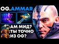 МИД АНТИ-МАГ от OG.AMMAR! ГЕНИЙ или РУИНЕР?