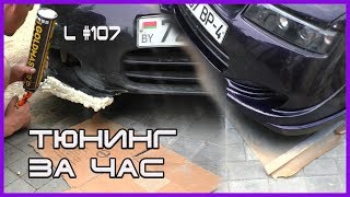 видео Накладки на пороги и бампер Honda (Хонда)