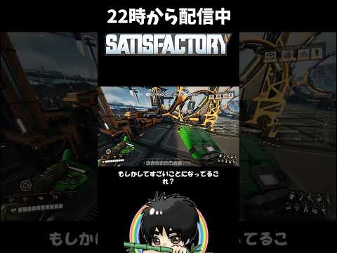一瞬で2万！？電気代が爆発した瞬間ｗ#shorts  #ゲーム実況 #Satisfactory #サティスファクトリー #切り抜き