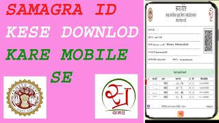 Samagra id mobile se kese nikale II Samagra id by number II samagra id kese  nikale II samagra id nu screenshot 4
