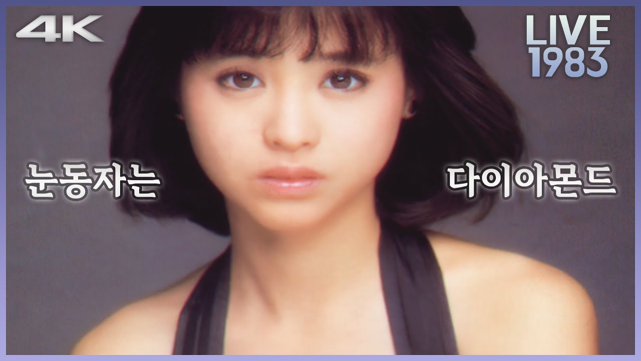 눈동자는 다이아몬드 (瞳はダイアモンド) — 松田聖子