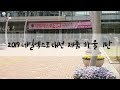 2019 네일엑스포 대전 젤컬러💅 하울 1탄 | Nail products Howl Video 1 | ネイル製品ハウル映像1弾