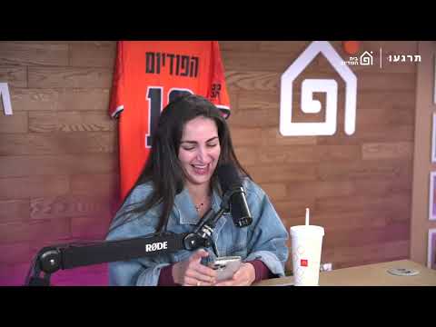 הפרק הכי מואזן בהיסטוריה של הפודקאסט חלק ב עם אסף גרניט תרגעו פרק 55 