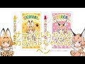 サーバルちゃんとカラカルちゃんのペン！【けものフレンズグッズ紹介】