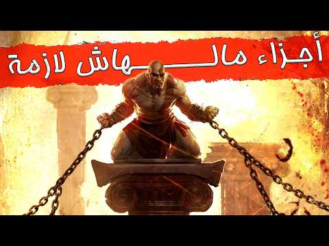 أكثر 10 اجزاء مالهاش لازمة من سلاسل العاب عظيمة!
