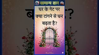 Top 50 ✍️ IAS Level GK Questions 🔥 | Most Important GK Question Answer | Part-2331#gkshorts #amazing
