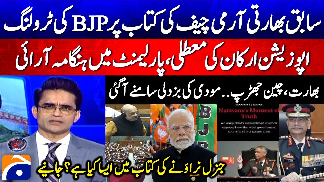 BJP trolling former Indian Army Chief's book - India-China clash... Modi's Exposed - Geo News