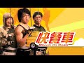 Wheels On Meals 1984 Official Trailer HD 