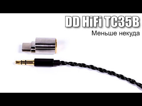 Обзор сверхкомпактного ЦАП адаптера DD HiFi TC35B