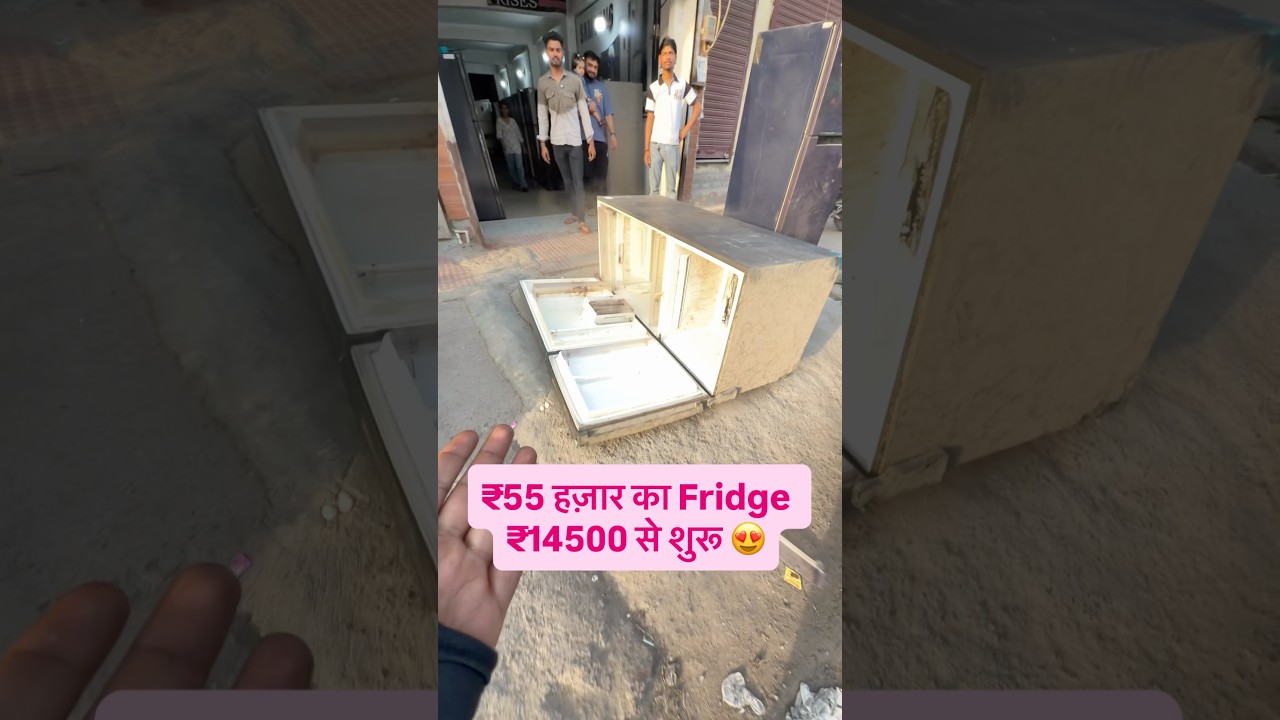₹55 हज़ार का Fridge ₹14500 में 😍