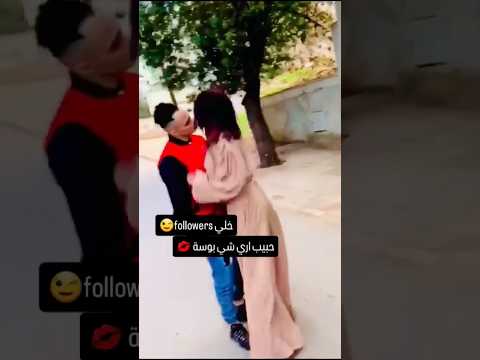 حبيبة اري شي بوسة Zomamax Ft Molat Tarf 