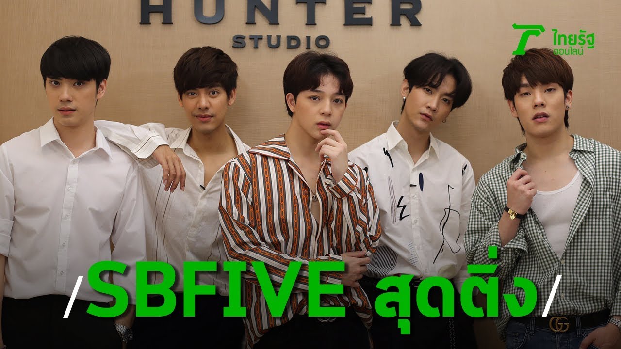5 หนุ่ม SBFIVE เคลียร์คิวฮอต เล่นเกมสุดฮา ตอนจบฟินจนจิกหมอน | สุดติ่ง | Thairath Online