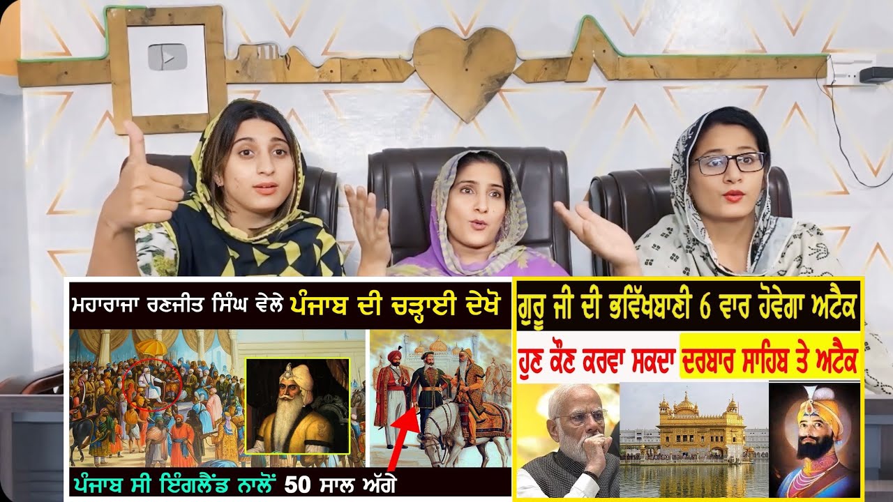 Maharaja Ranjit Singh History - Punjab History - Punjab Siyan - Pakistani Girls Reaction 