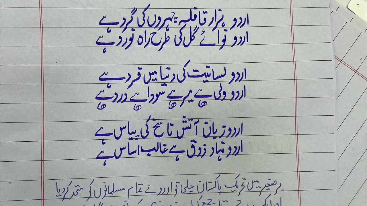 Toppers paper presentation for board exams|Paper presentation urdu paper presentation part 12