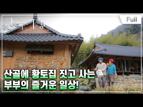[Full] 한국기행 - 우리 은퇴하면 뭐 할까요   제2부 여보 이제 꽃길로 가자