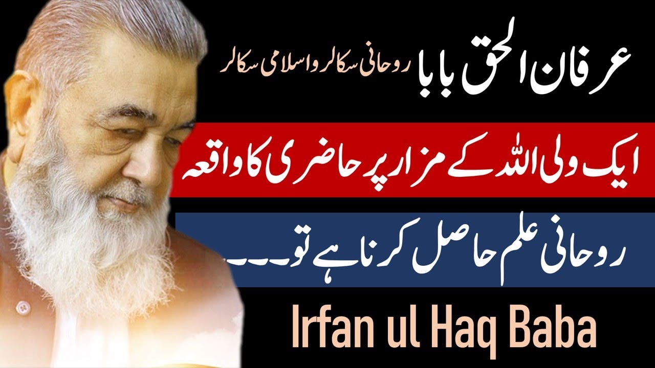 Baba  Irfan ul Haq Ki Roza e Rasool Par Hazri Ka Maqbra  | عرفان الحق بابا | Jumma Khutba | Talks