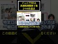 【ジュニアNISA】非課税期間終了後 2つの注意点　#shorts #老後資金 #投資 #年金 #退職金 #投資信託