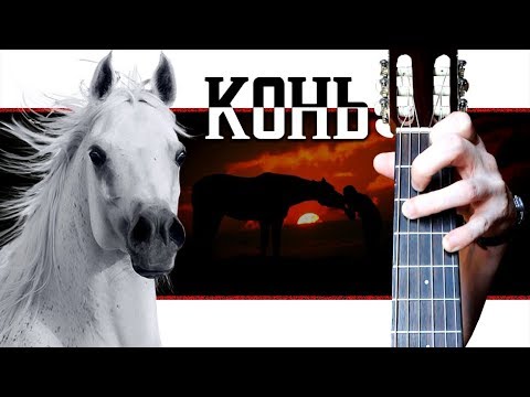 Конь фар лэп