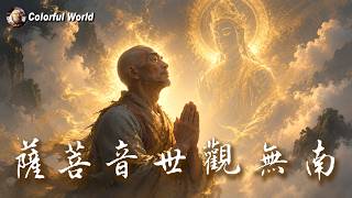 慈悲月光 I 南無觀世音 菩薩 安眠曲 I 男聲 Namo Guanshiyin Bodhisattva Sleep Lullaby #冥想 #relaxing #meditation #love