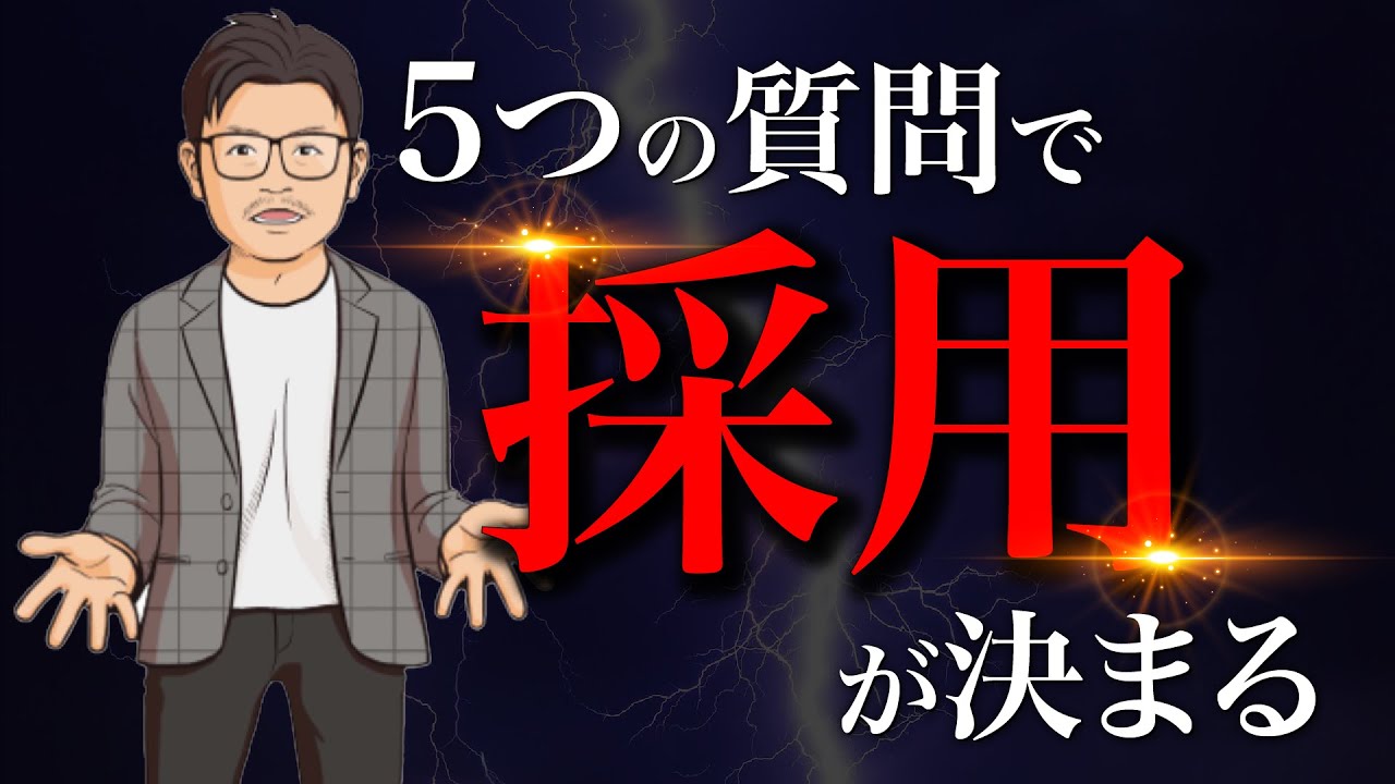 【これで完璧】一次面接で聞かれる質問とプロが教える回答例