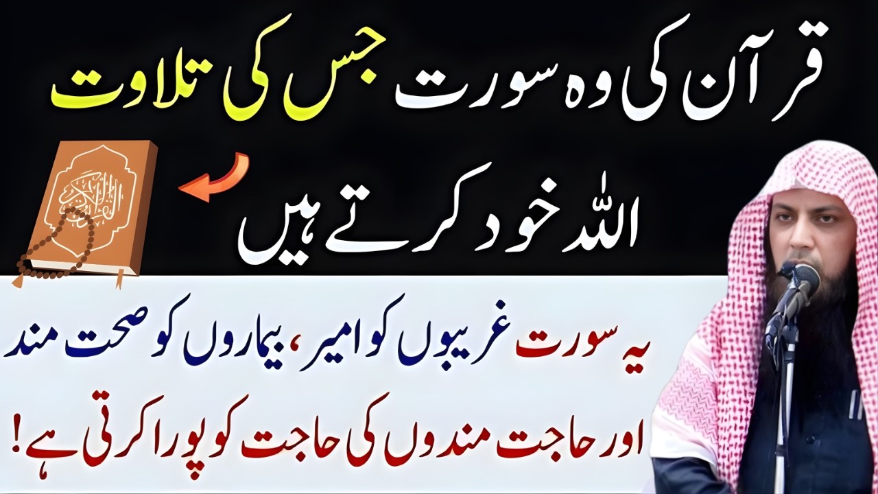 Quran Ki Wo Surat Jis Ki Tilawat Allah Khud Karte Hain? | Hairan Kun Haqeeqat! | Qari Sohaib Ahmed