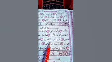 ﷽ سورة الضحى القرآن الكريم القاريء احمد العجمي