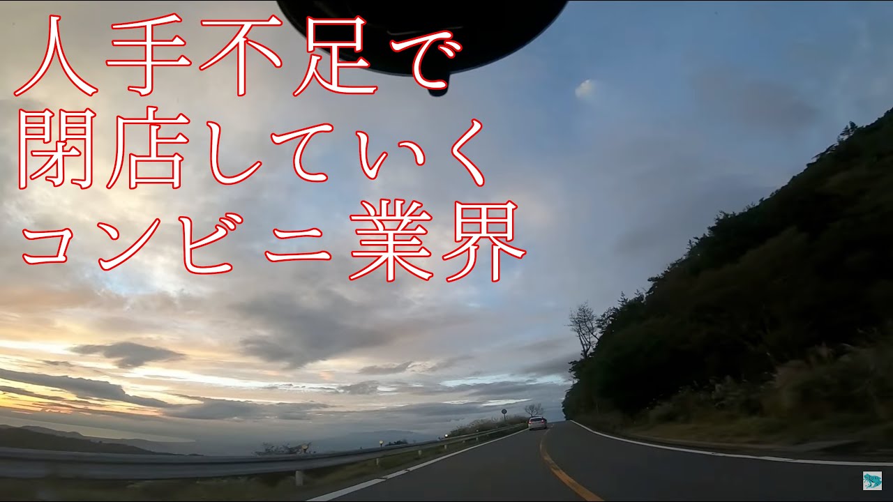 氷河期世代の奴隷がいなくなり、人手不足で潰れてゆくコンビニ