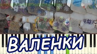 Валенки - Русская народная песня (на пианино Synthesia) Валенки - Русская народная песня (на пианино Synthesia)