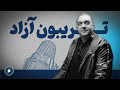 ترامپ اگر ایران به معترضان شلیک کند آمریکا وارد عمل می شود صف بندی آمریکا اسرائیل در برابر سرکوب 