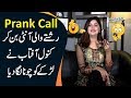 Kanwal Aftab's Prank Call as Marriage Bureau Agent | EP5 | Rishta Hu Geya Hai
